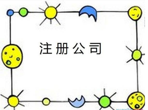 注冊公司股權轉讓要交哪些稅？