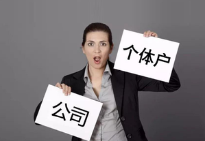 個人如何注冊新企業？