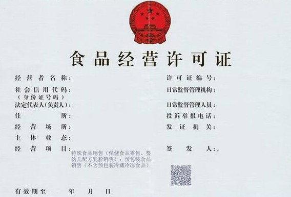 上海食品經(jīng)營(yíng)許可證辦理流程需要多久？