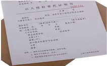 授權委托書格式大概怎么寫？包含什么權限？