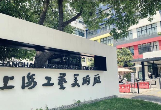 工藝美術(shù)廠創(chuàng)意園(..