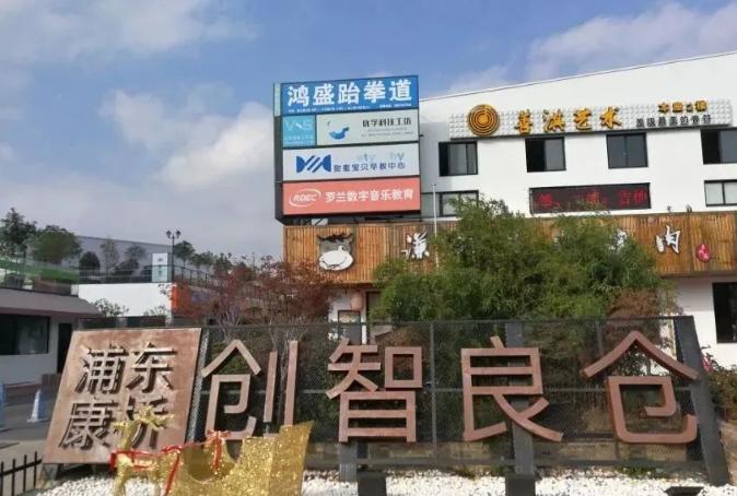 創智良倉一期-上海創智良倉一期招商詳情首頁
