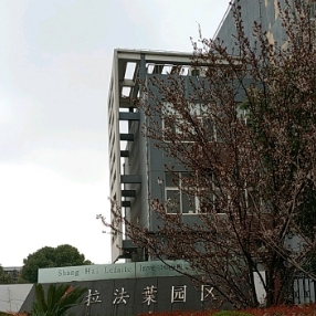 上海拉法葉園區(qū)招商熱線：搶駐未來商業(yè)高地，即刻咨詢！
