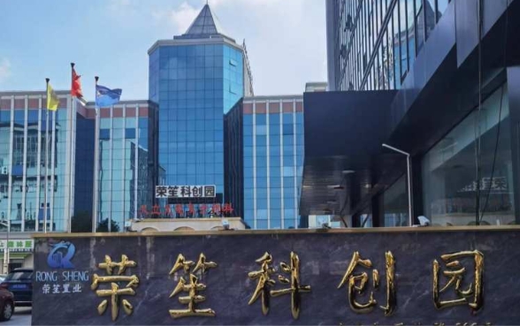 榮笙科創園（光電園區）