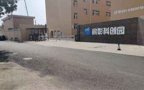 宸彰科創園