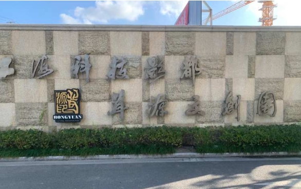 茸源文創園