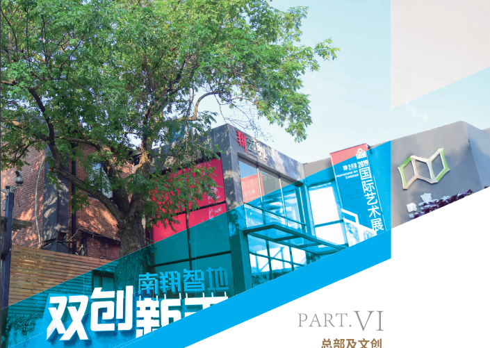 探秘上海南翔智地企業總部園的無限可能，創新生態，智慧高地
