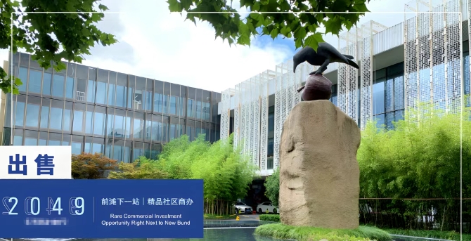 上海浦東新區出售獨棟：前灘15000㎡精品獨院，長租公寓&酒店雙賽道掘金，優質資產待入